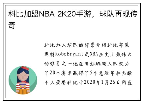 科比加盟NBA 2K20手游，球队再现传奇