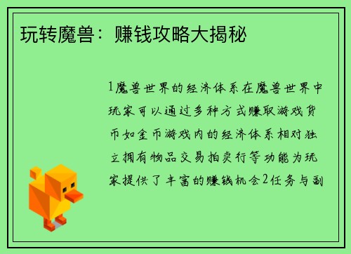 玩转魔兽：赚钱攻略大揭秘