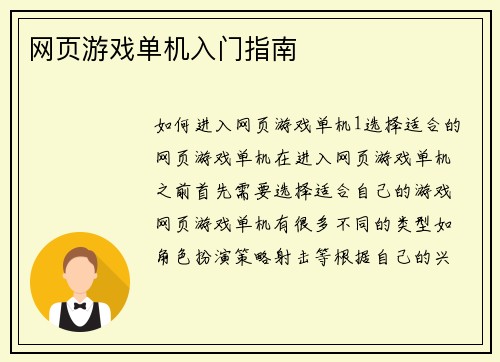 网页游戏单机入门指南