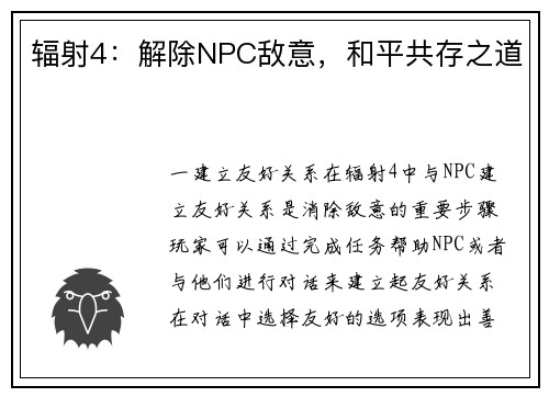 辐射4：解除NPC敌意，和平共存之道