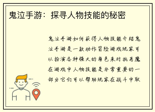 鬼泣手游：探寻人物技能的秘密