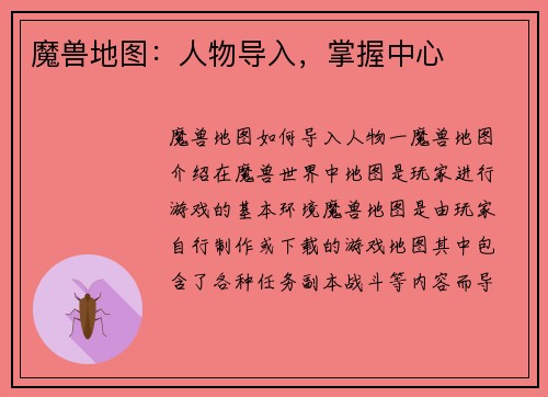 魔兽地图：人物导入，掌握中心