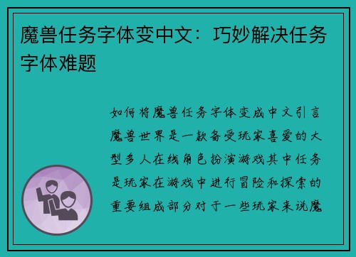 魔兽任务字体变中文：巧妙解决任务字体难题
