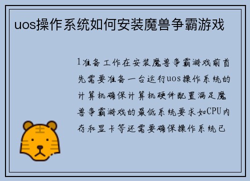uos操作系统如何安装魔兽争霸游戏