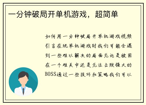 一分钟破局开单机游戏，超简单