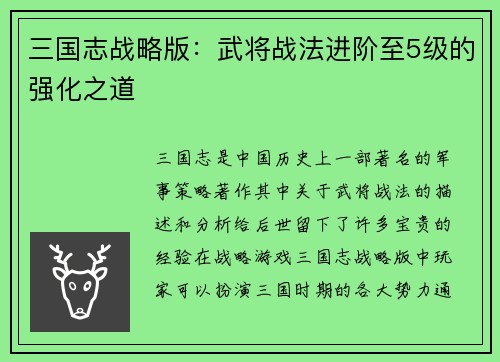 三国志战略版：武将战法进阶至5级的强化之道