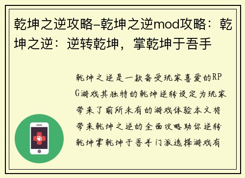 乾坤之逆攻略-乾坤之逆mod攻略：乾坤之逆：逆转乾坤，掌乾坤于吾手