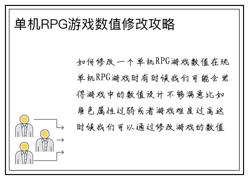 单机RPG游戏数值修改攻略