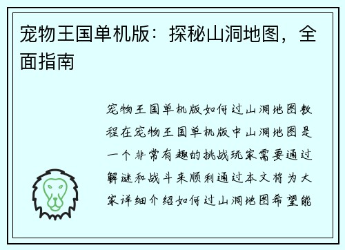 宠物王国单机版：探秘山洞地图，全面指南