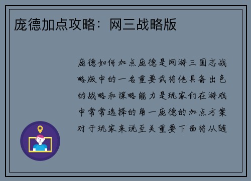 庞德加点攻略：网三战略版