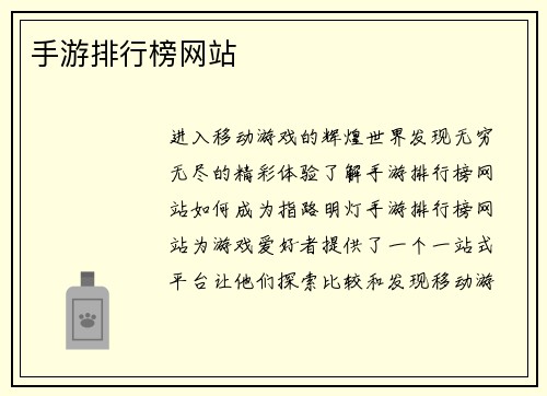 手游排行榜网站
