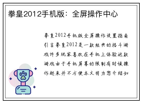 拳皇2012手机版：全屏操作中心